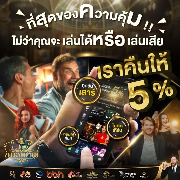zeegame168-เล่นเสียหรือได้เราคืนให้